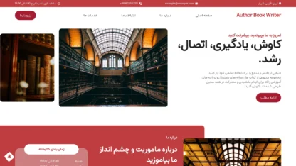 قالب وردپرس Author Book Writer فارسی قالب وردپرس Author Book Writer فارسی