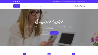 مطالعه مقاله قالب وردپرس Carbon Agency فارسی