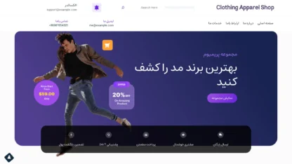 قالب وردپرس Clothing Apparel Shop فارسی قالب وردپرس Clothing Apparel Shop فارسی