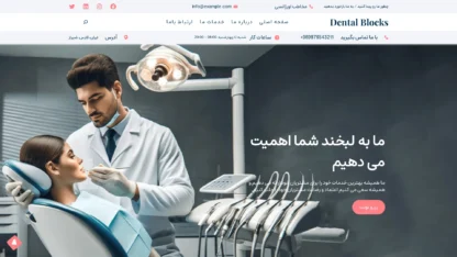مطالعه مقاله قالب وردپرس Dental Blocks فارسی