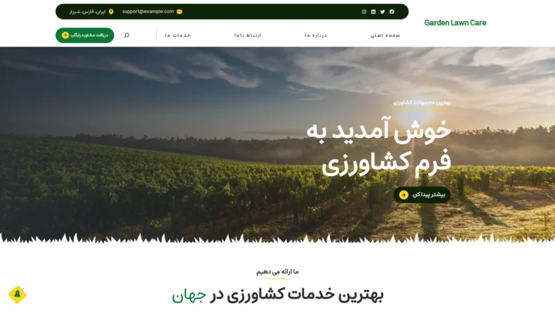 قالب وردپرس Garden Lawn Care فارسی قالب وردپرس Garden Lawn Care فارسی