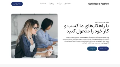 قالب وردپرس Gutentools Agency فارسی (چایلدتم)
