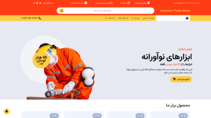 قالب وردپرس Hardware Tools Store فارسی قالب وردپرس Hardware Tools Store فارسی