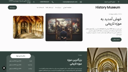 مطالعه مقاله قالب وردپرس History Museum فارسی
