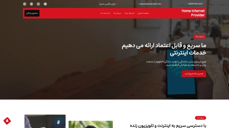 قالب وردپرس Home Internet Provider فارسی قالب وردپرس Home Internet Provider فارسی