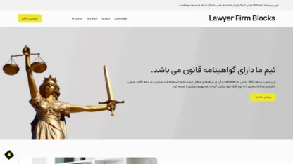 قالب وردپرس Lawyer Firm Blocks فارسی مطالعه مقاله قالب وردپرس Lawyer Firm Blocks فارسی