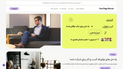 مطالعه مقاله قالب وردپرس One Page Blocks فارسی