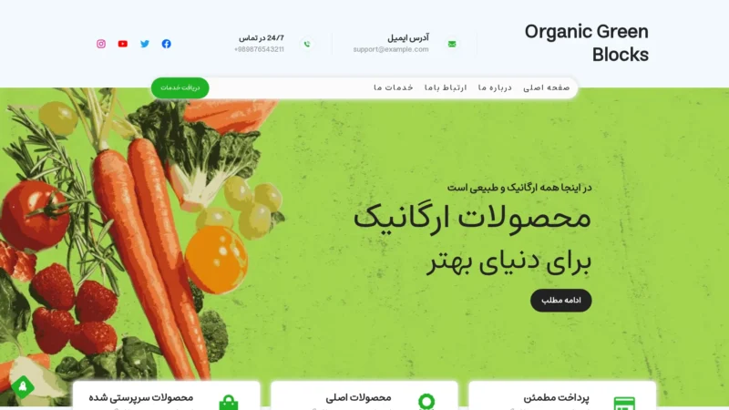 قالب وردپرس Organic Green Blocks فارسی قالب وردپرس Organic Green Blocks فارسی