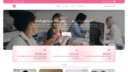 مطالعه مقاله قالب وردپرس Secretary Services فارسی