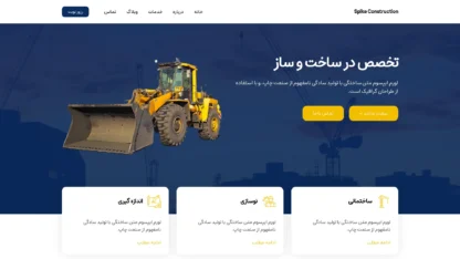 قالب وردپرس Spike Construction فارسی