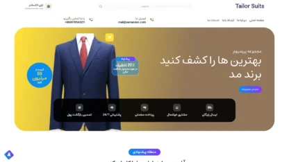 قالب وردپرس Tailor Suits فارسی