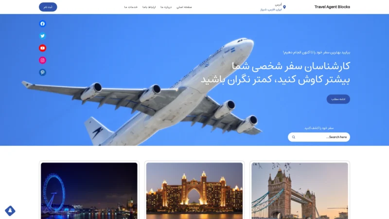 قالب وردپرس Travel Agent Blocks فارسی قالب وردپرس Travel Agent Blocks فارسی