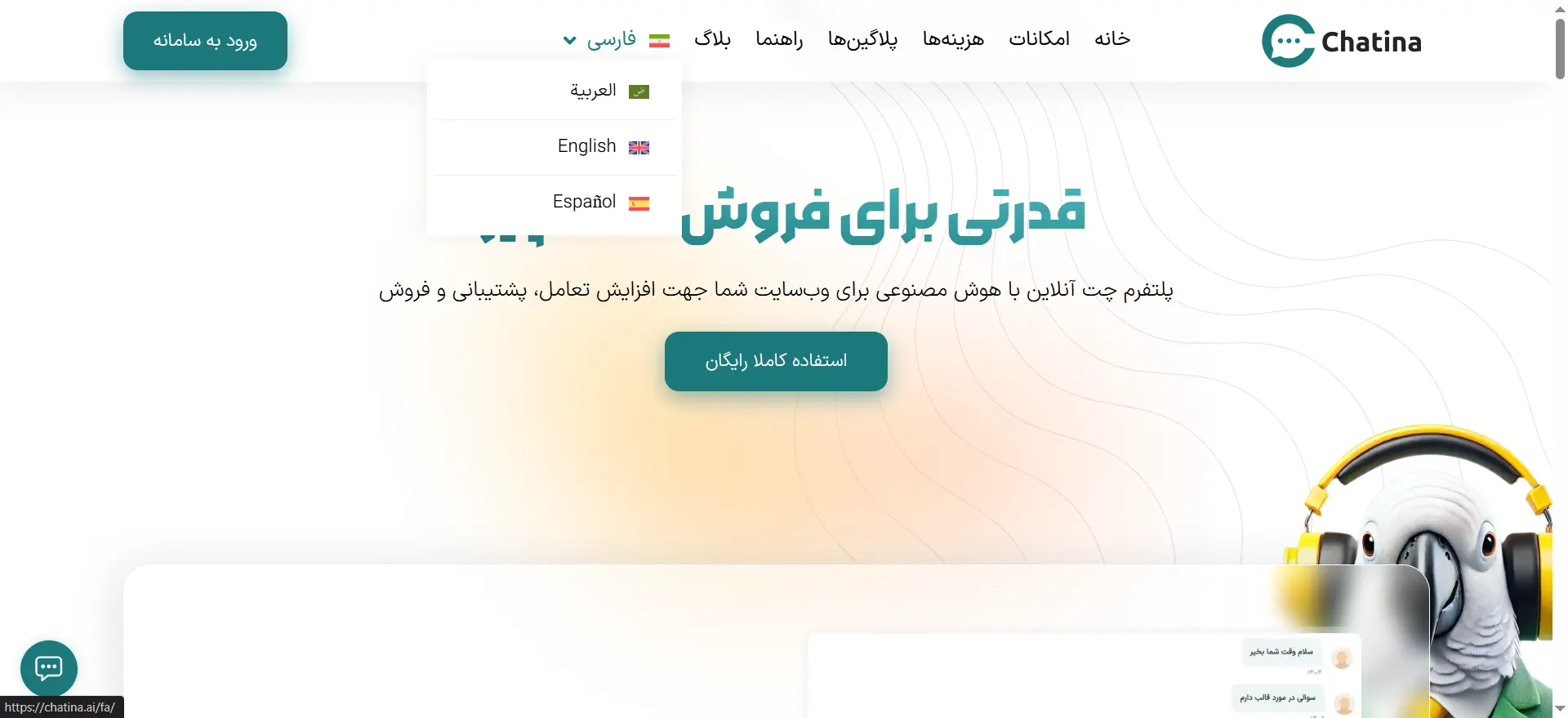 صفحه اصلی سایت چتینا