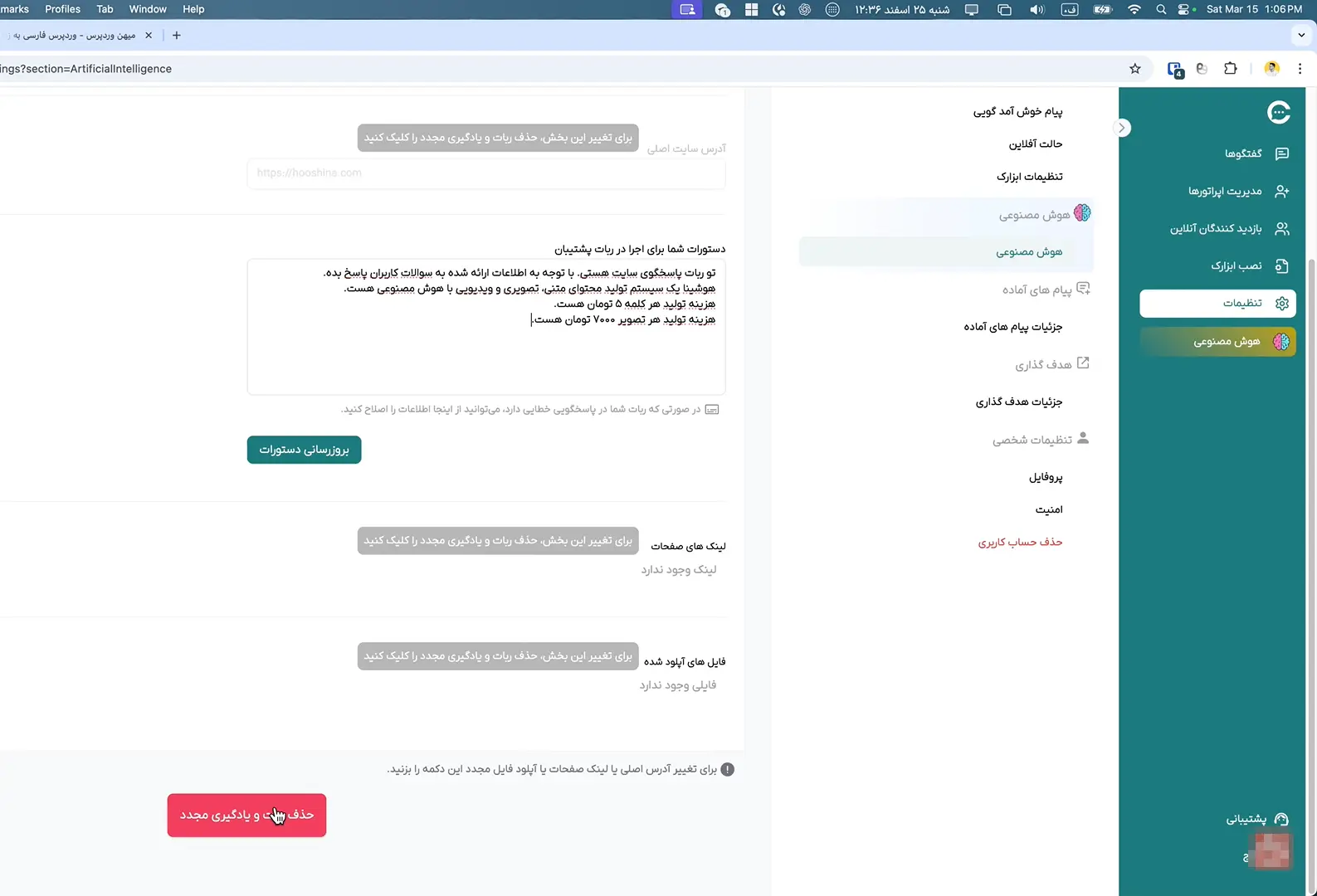 حذف ربات و ساخت ربات جدید
