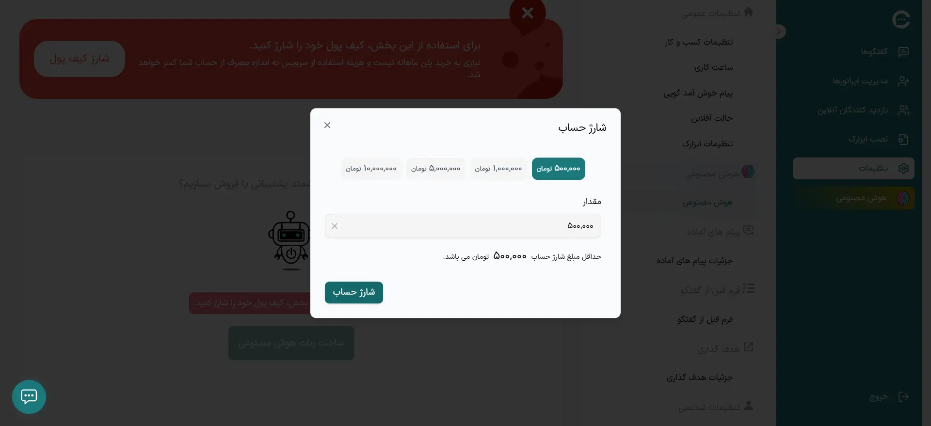 شارژ حساب کیف پول چتینا