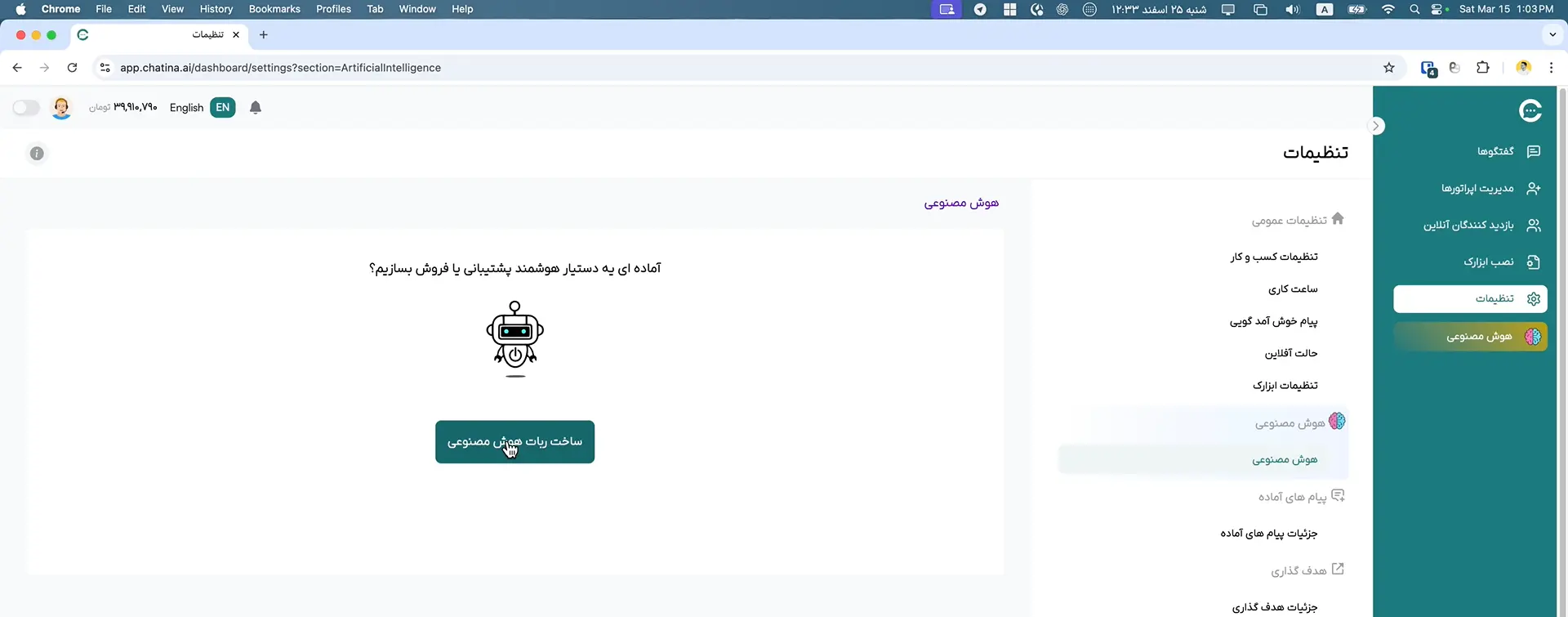 ساخت ربات هوش مصنوعی چتینا