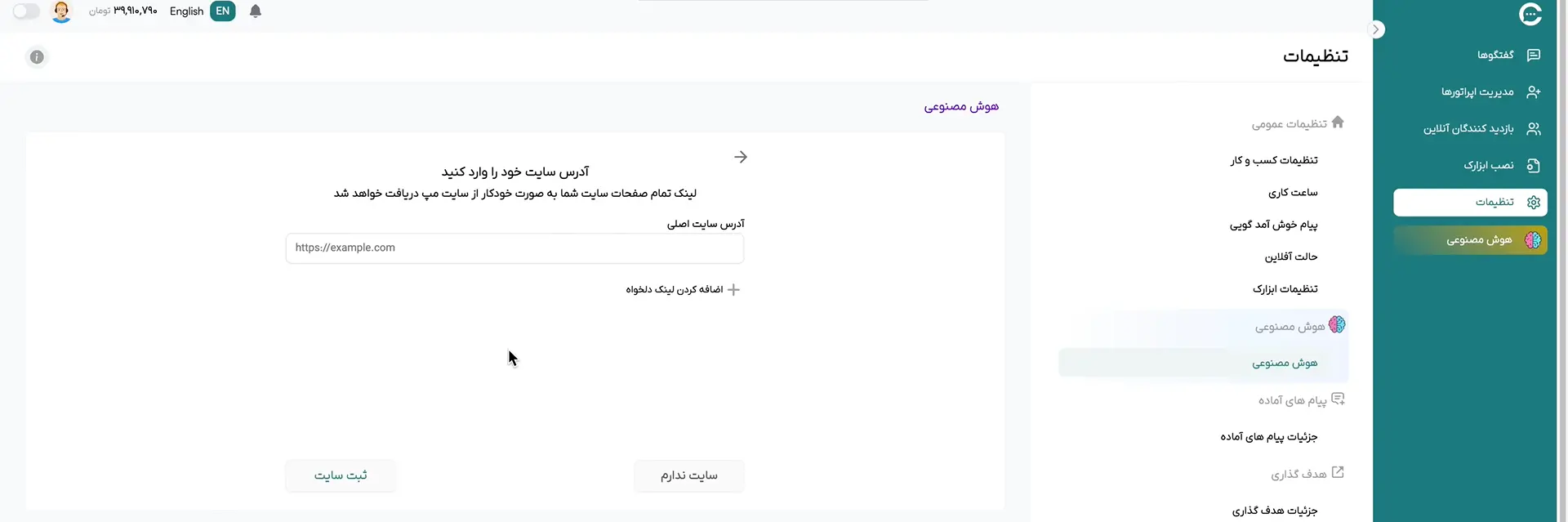 آدرس سایت در ربات هوش مصنوعی چتینا