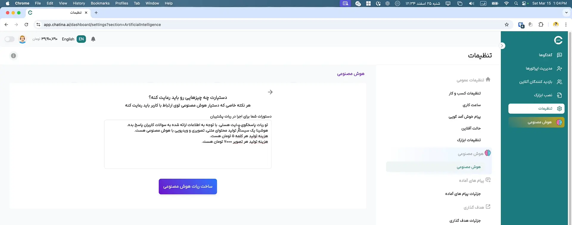 تغییر دستورات ربات هوش مصنوعی