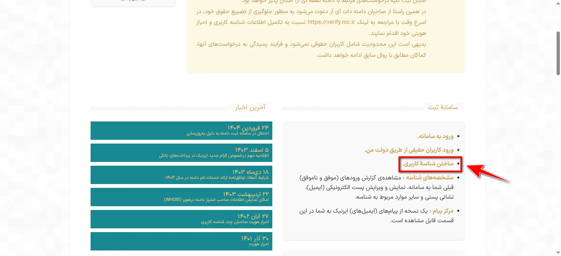 ساختن شناسه کاربری