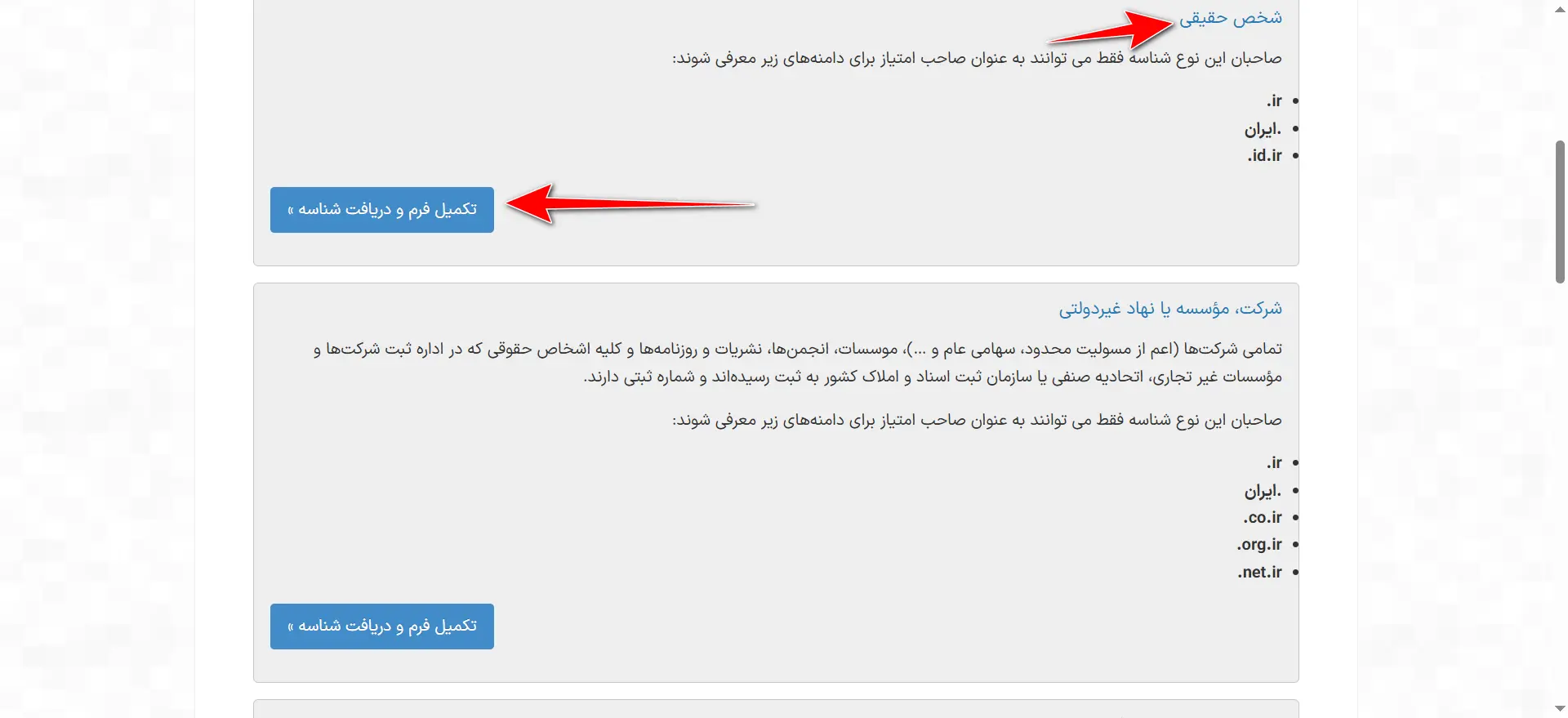 انتخاب شخص حقیقی در ایرنیک