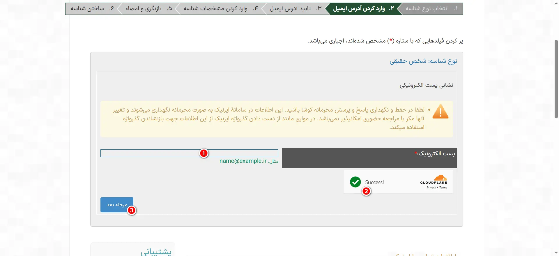 وارد کردن ایمیل در ایرنیک