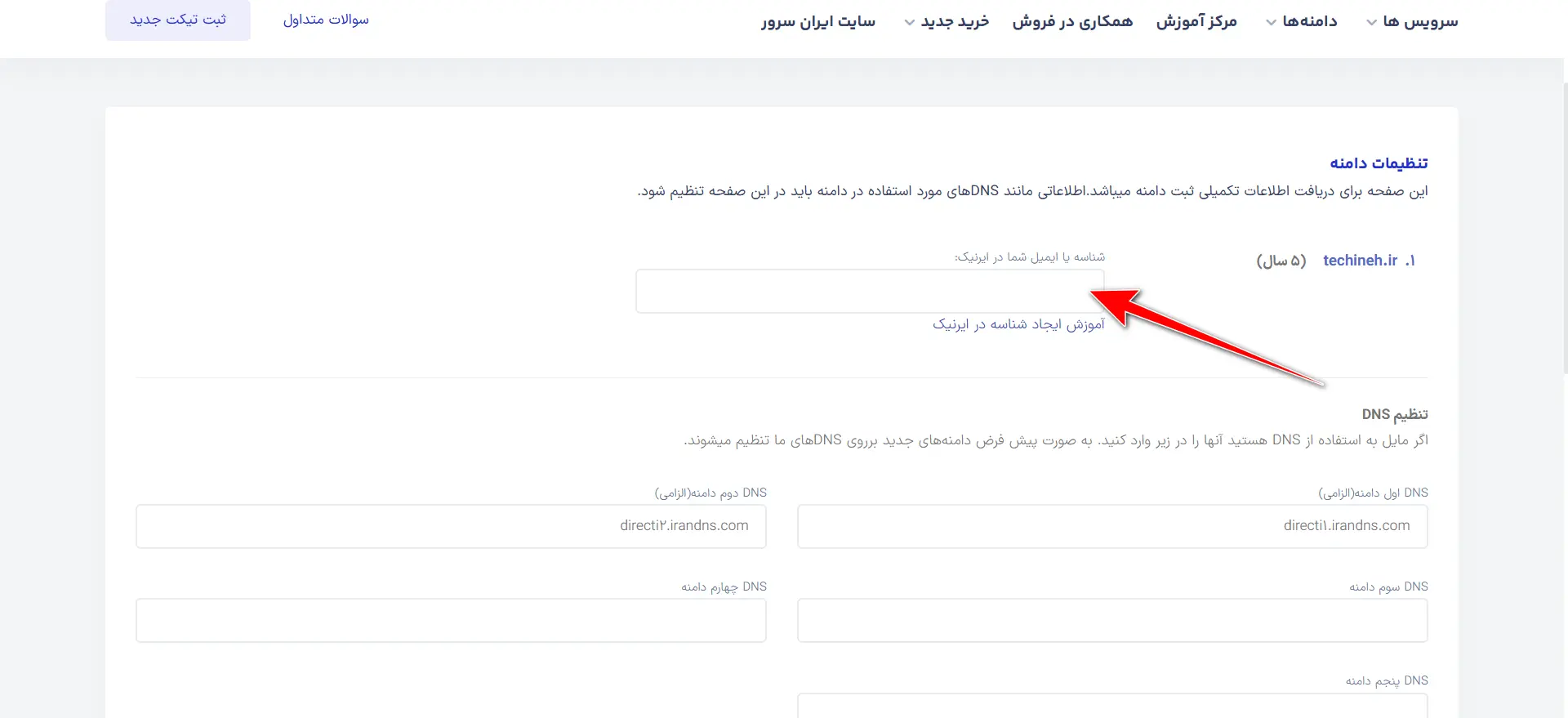 بخش وارد کردن شناسه ایرنیک