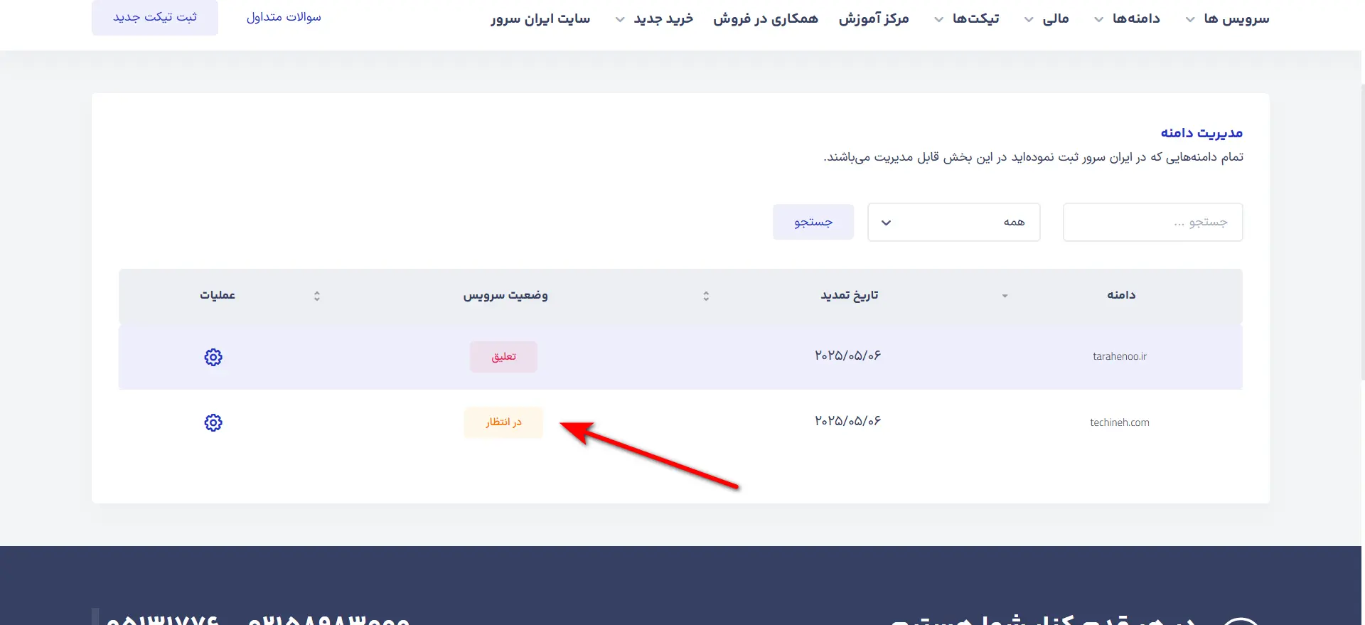 وضعیت دامنه