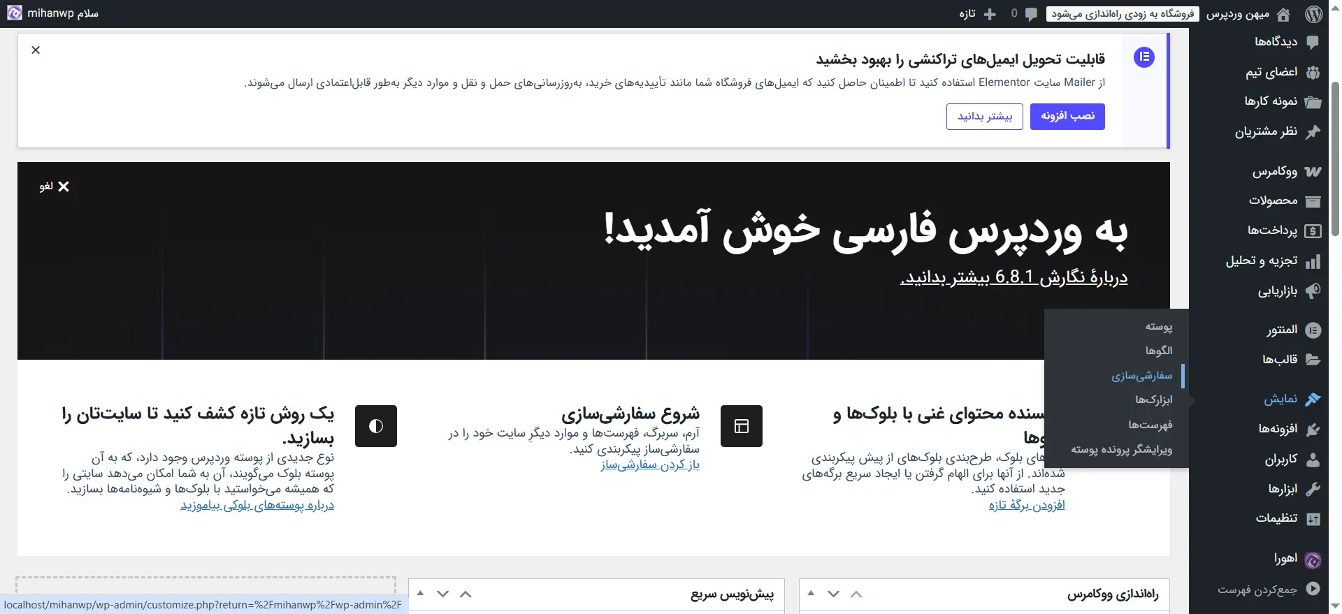 جلسه ۱۵: کار با بخش سفارشی سازی وردپرس customize wordpress theme1
