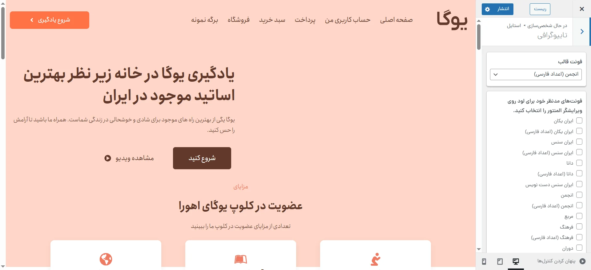 جلسه ۱۵: کار با بخش سفارشی سازی وردپرس customize wordpress theme4