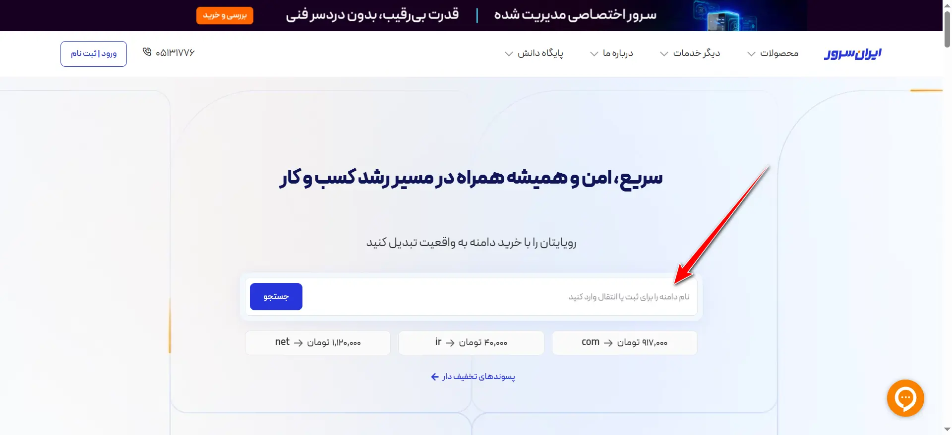 جلسه ۳: ثبت دامنه .com بصورت عملی کادر جستجوی دامنه