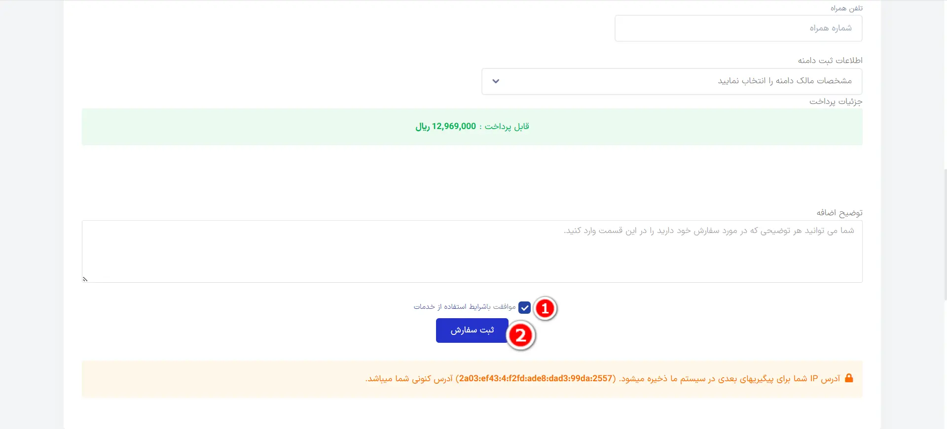 جلسه ۳: ثبت دامنه .com بصورت عملی موافقت زمان خرید دامنه