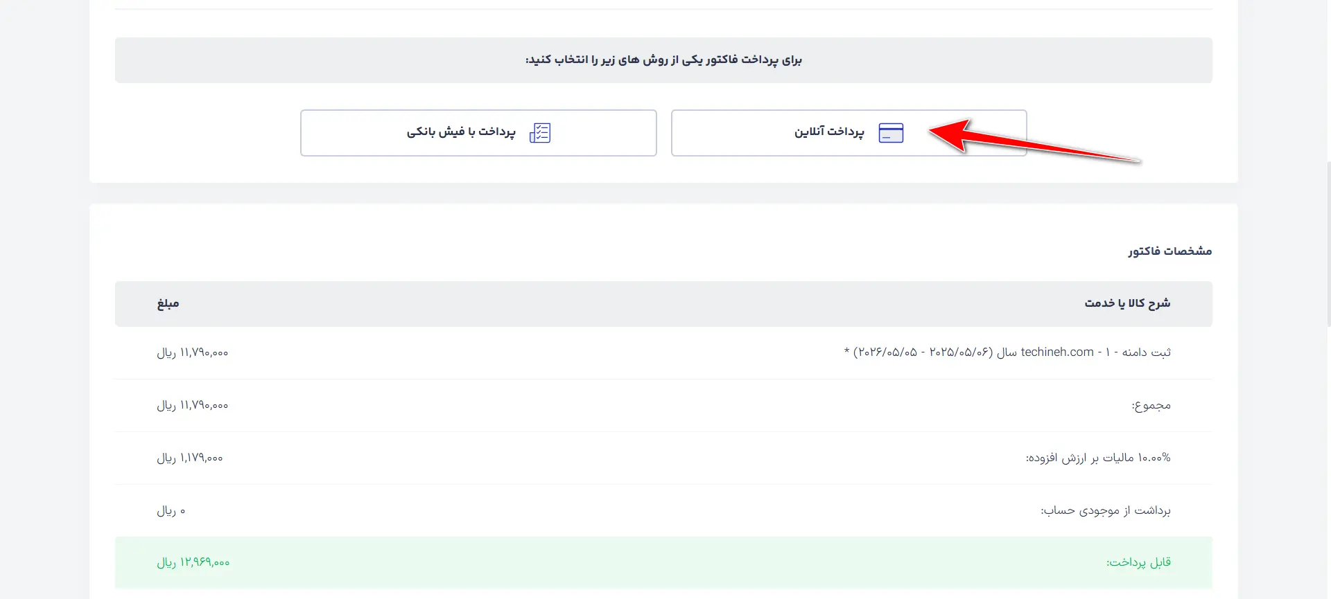 جلسه ۳: ثبت دامنه .com بصورت عملی پرداخت فاکتور