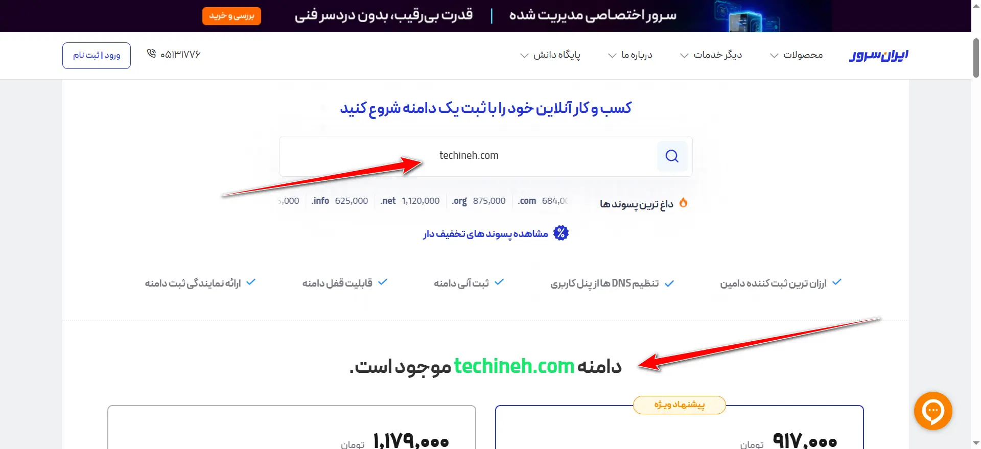جلسه ۳: ثبت دامنه .com بصورت عملی دامنهی آزاد