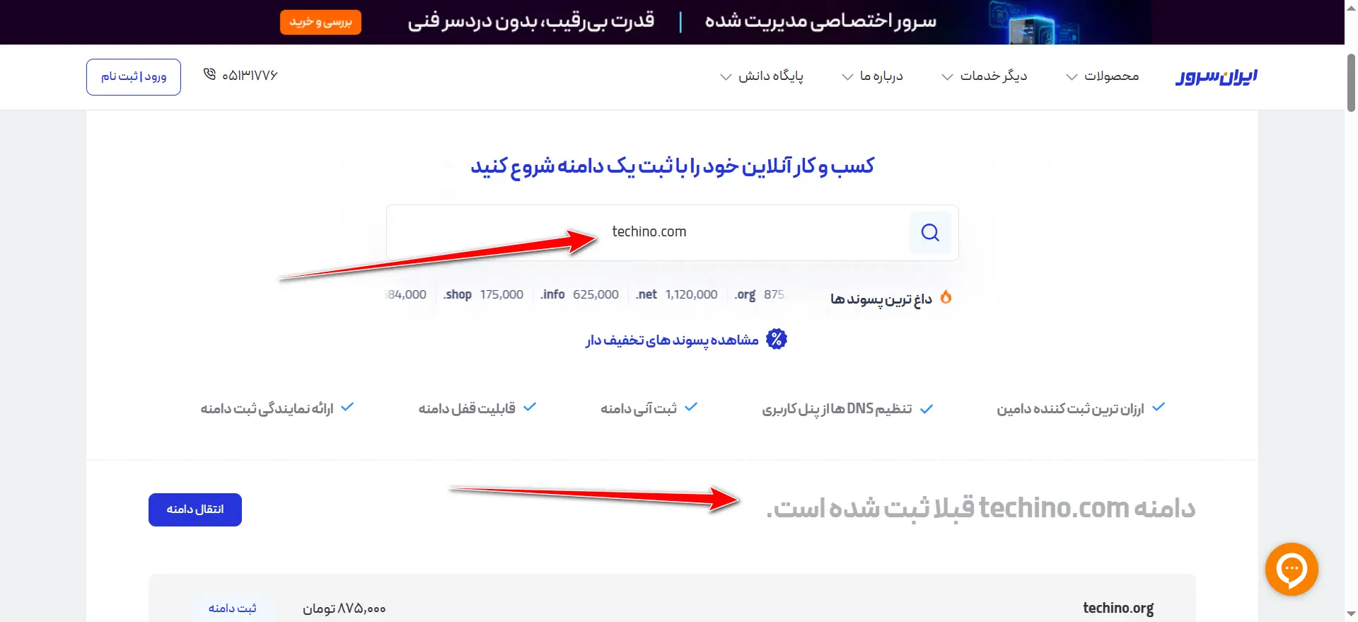 جلسه ۳: ثبت دامنه .com بصورت عملی دامنهای که قبلا ثبت شده