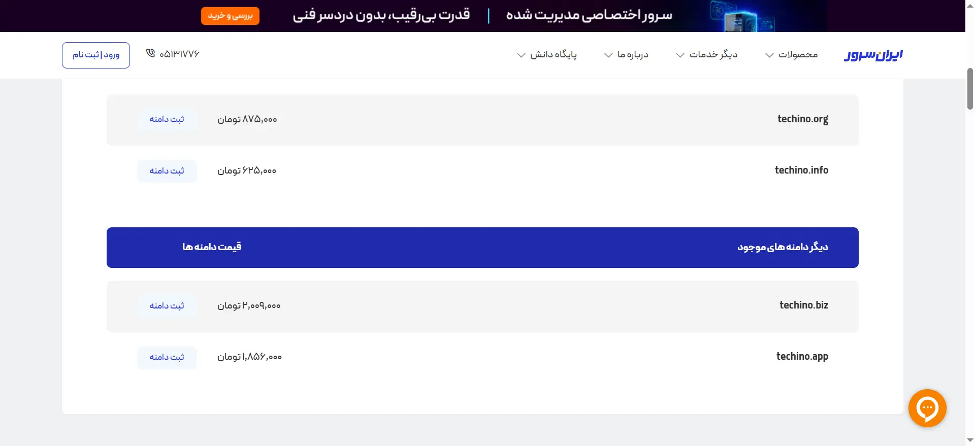 جلسه ۳: ثبت دامنه .com بصورت عملی دیگر پسوندهای دامنهی پیشنهادی