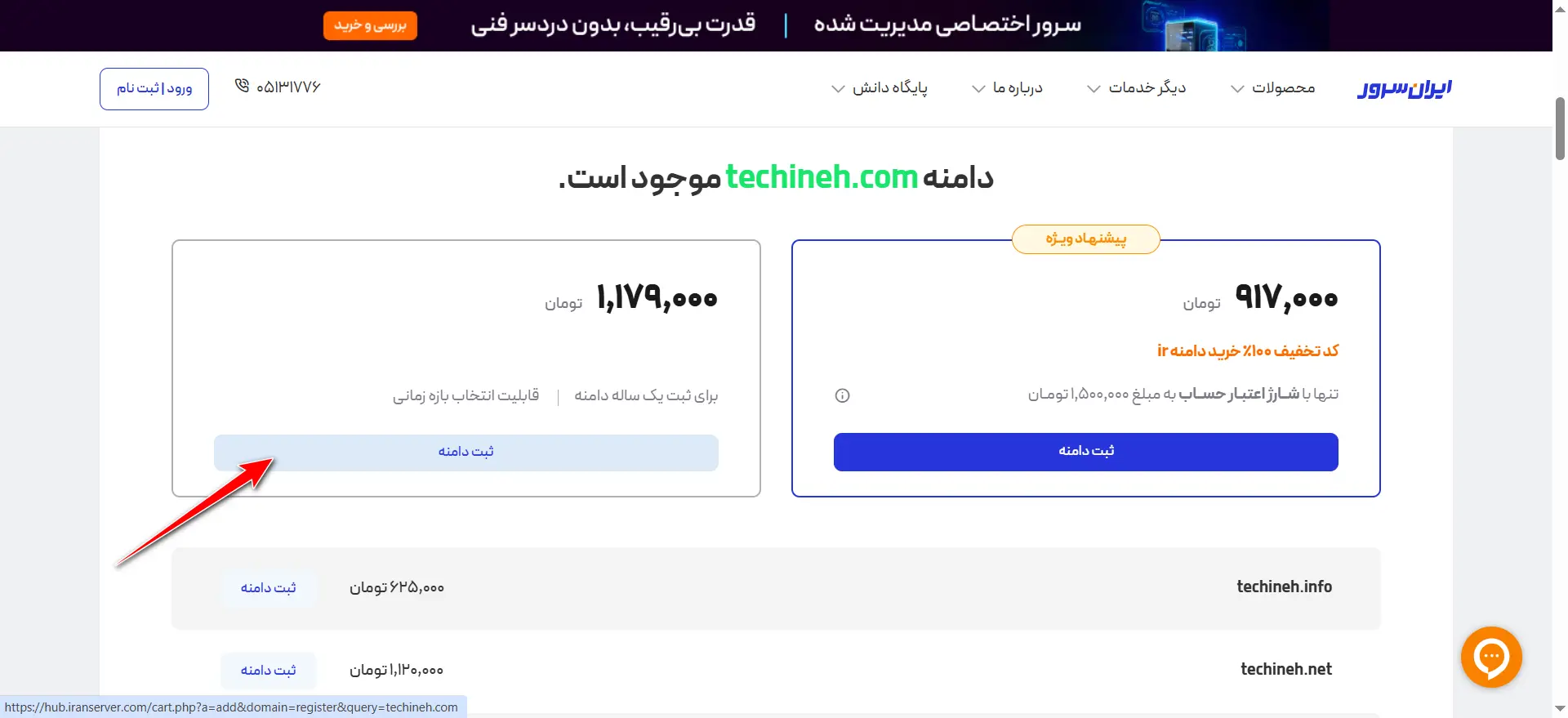 جلسه ۳: ثبت دامنه .com بصورت عملی ثبت دامنه