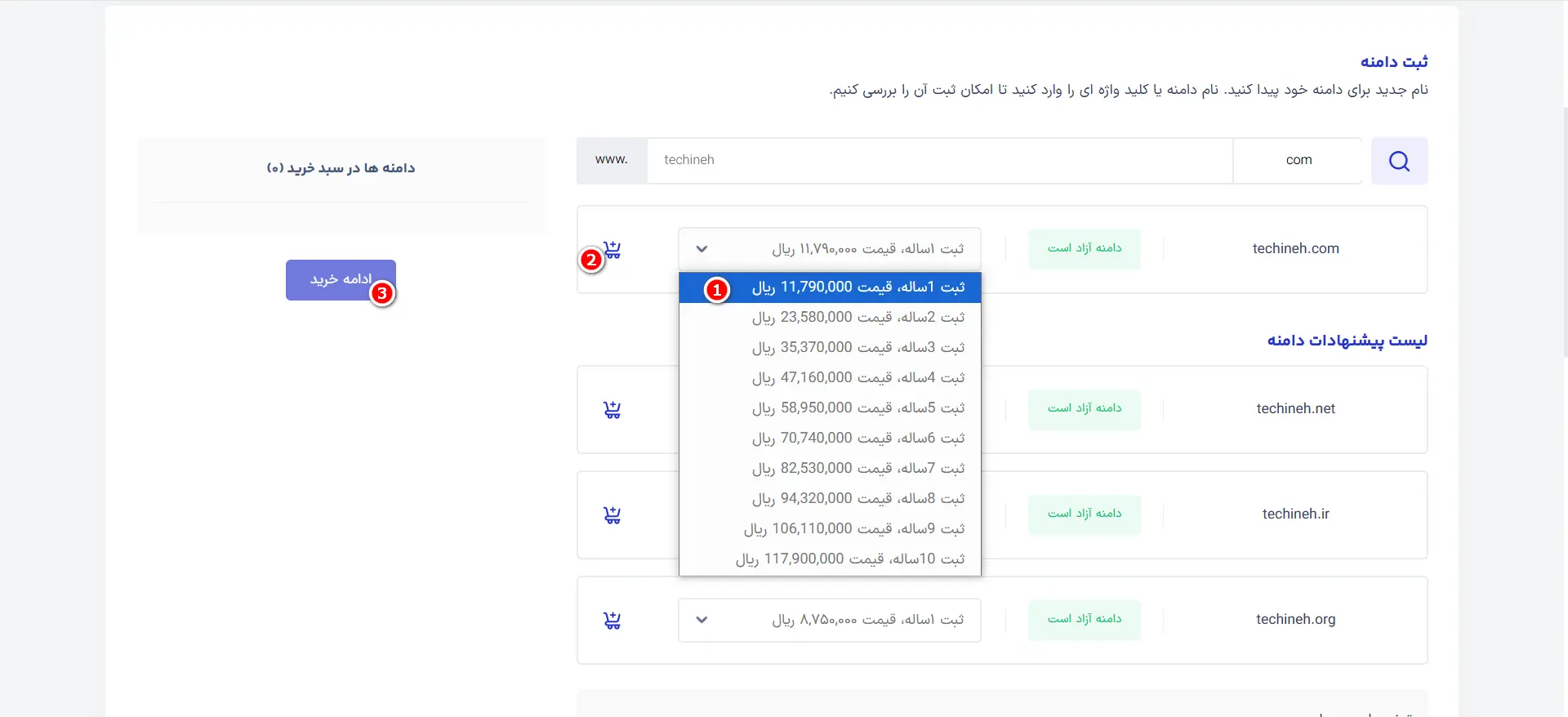 جلسه ۳: ثبت دامنه .com بصورت عملی انتخاب مدت زمان دامنه