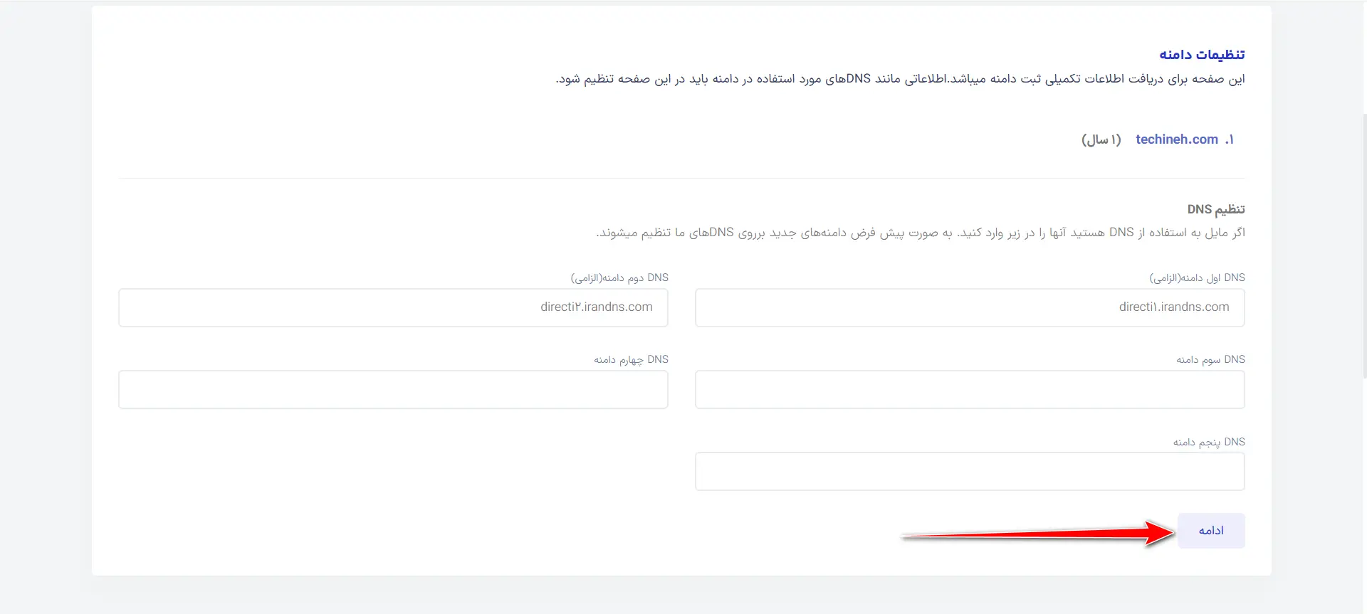 جلسه ۳: ثبت دامنه .com بصورت عملی ادامه بدون انتخاب DNS