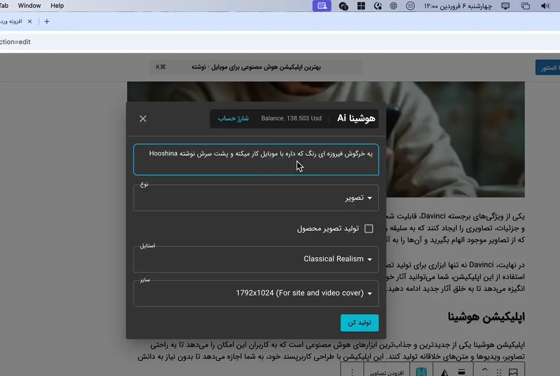 تولید محتوای خودکار در وردپرس با هوش مصنوعی هوشینا پرامپت تولید تصویر خرگوش فیروزهای با هوشینا
