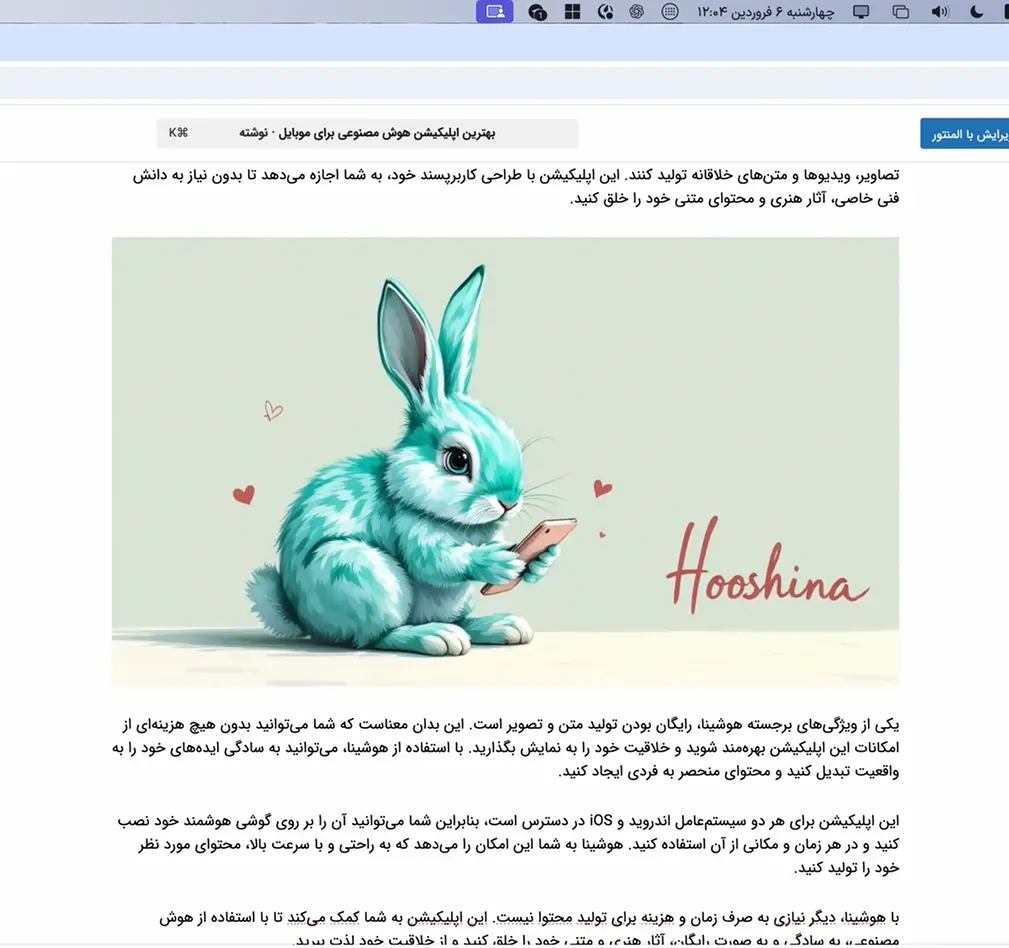 تولید محتوای خودکار در وردپرس با هوش مصنوعی هوشینا تولید تصویر خرگوش فیروزهای با هوشینا