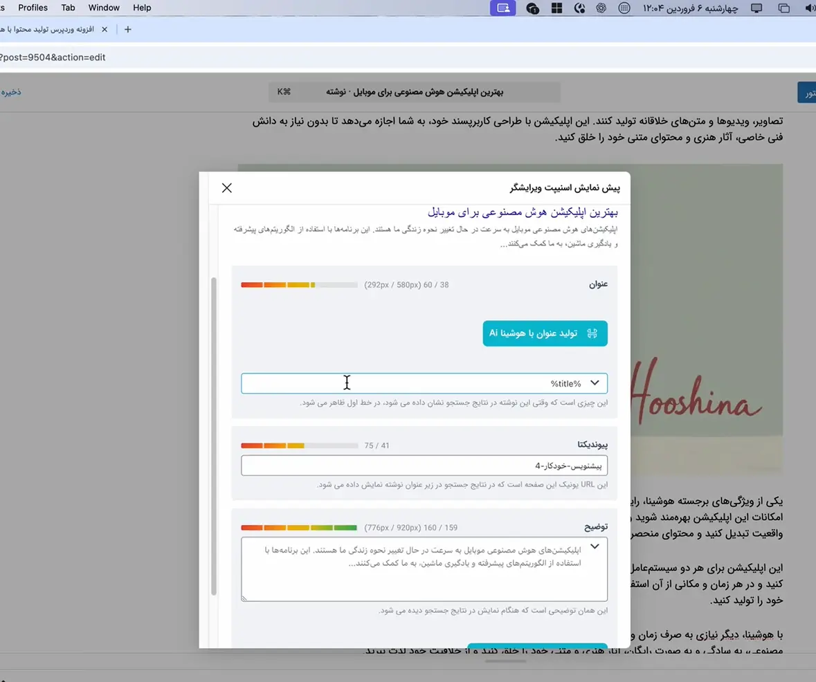 تولید محتوای خودکار در وردپرس با هوش مصنوعی هوشینا ویرایش Snippet