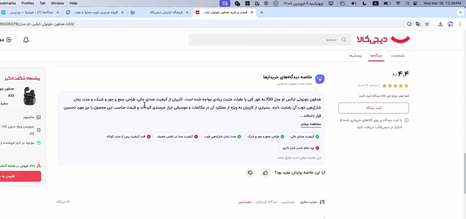 تولید محتوای خودکار در وردپرس با هوش مصنوعی هوشینا نقد و بررسیهای محصول