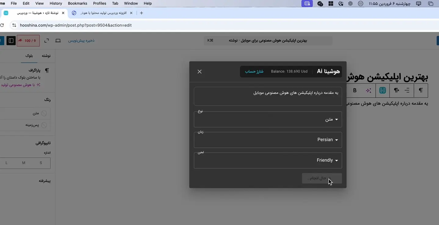 تولید محتوای خودکار در وردپرس با هوش مصنوعی هوشینا پرامپت تولید متن برای اپلیکیشن هوش مصنوعی موبایل