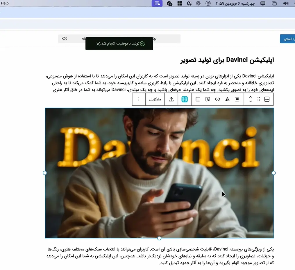 تولید محتوای خودکار در وردپرس با هوش مصنوعی هوشینا تولید تصویر اپلیکیشن داوینچی با هوشینا