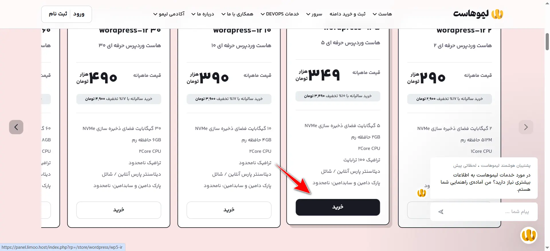 جلسه ۵: آموزش خرید هاست برای وردپرس خرید پلن هاست
