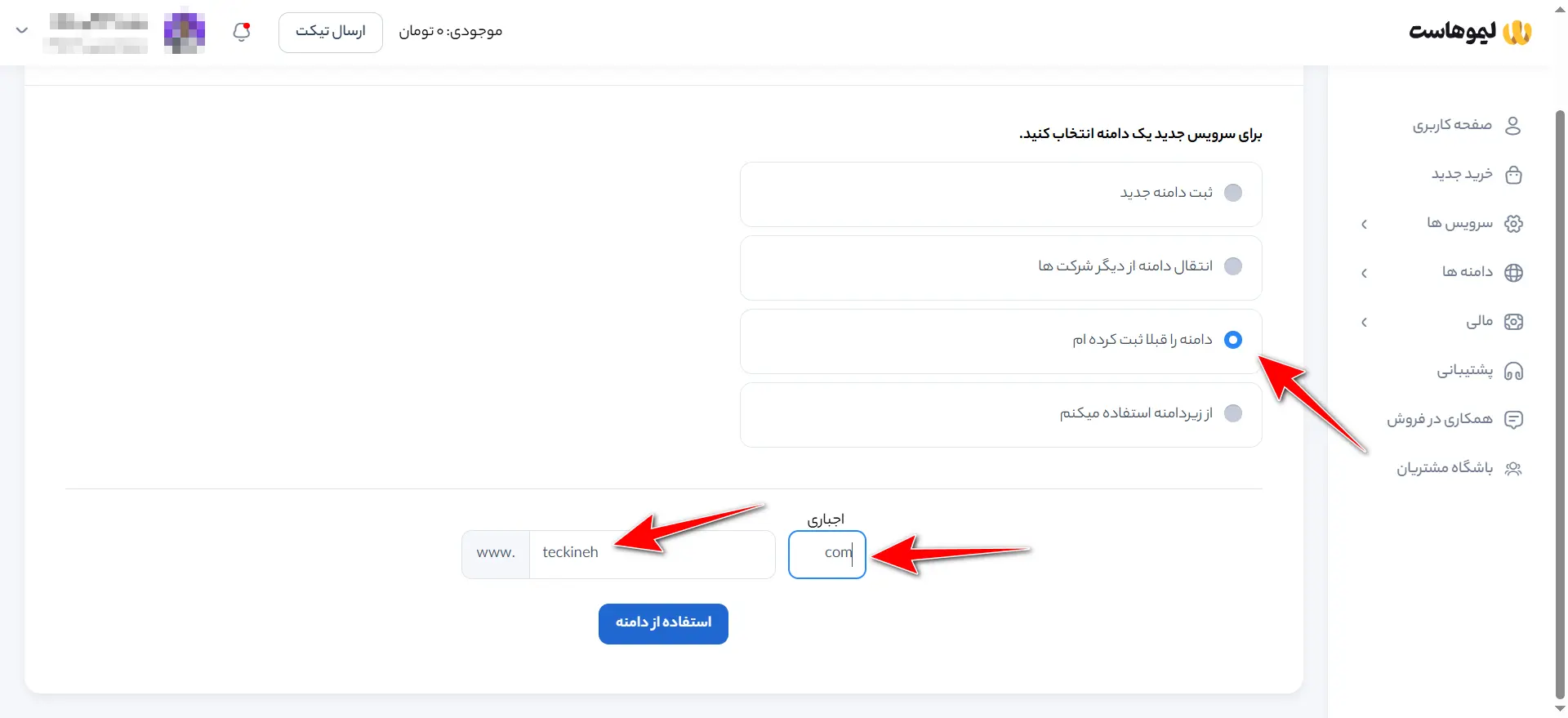 جلسه ۵: آموزش خرید هاست برای وردپرس انتخاب دامنه