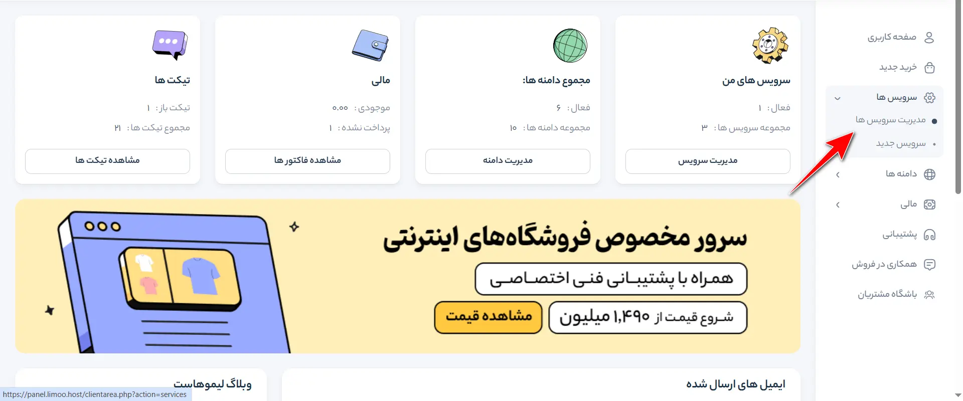 جلسه ۵: آموزش خرید هاست برای وردپرس مدیریت سرویس