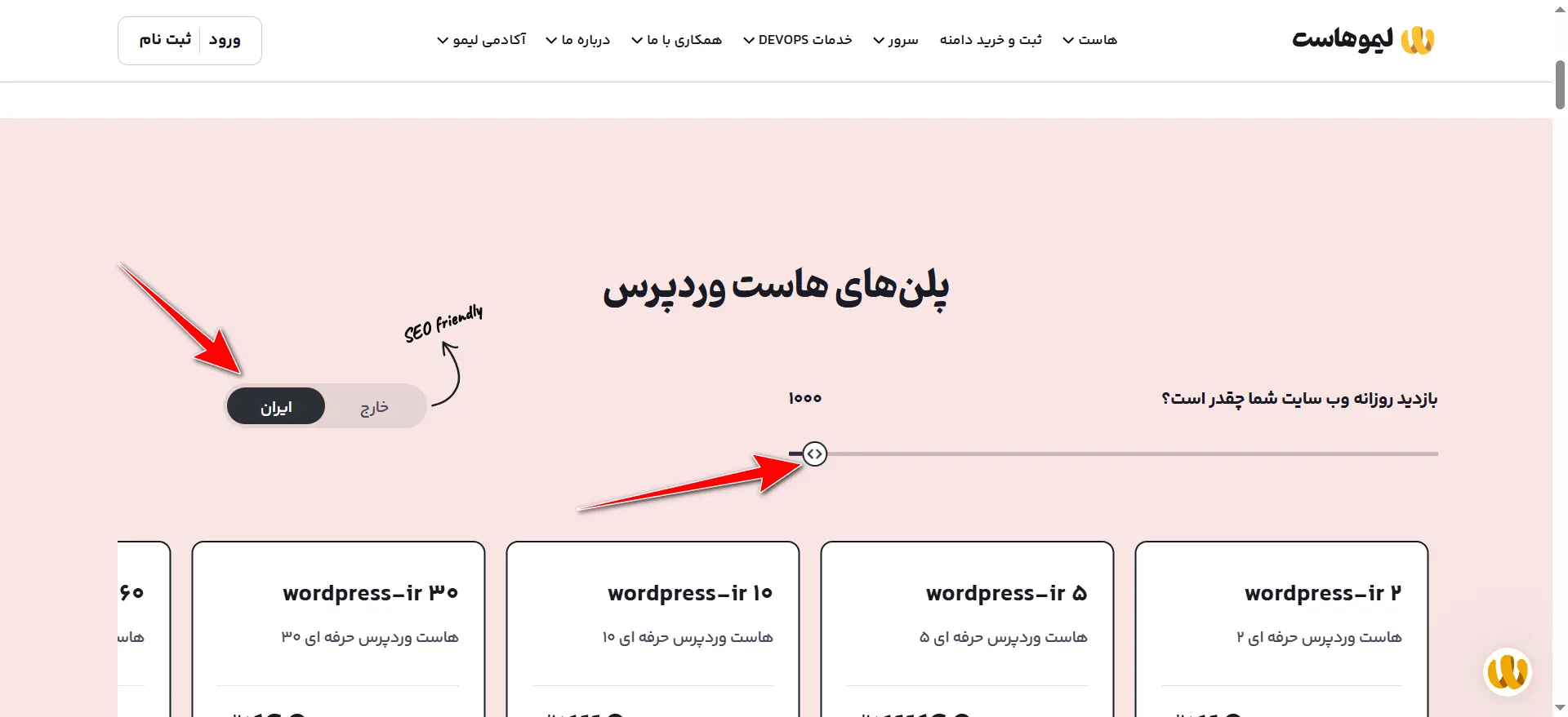 جلسه ۵: آموزش خرید هاست برای وردپرس انتخاب تعداد بازدید روزانه