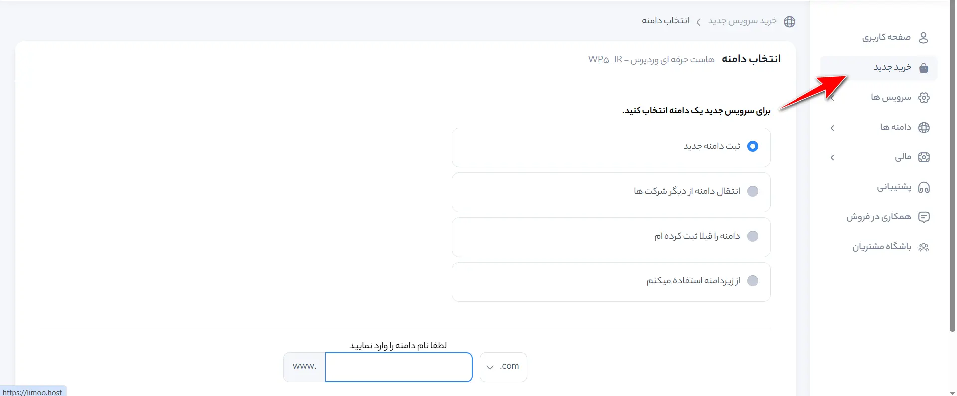 جلسه ۵: آموزش خرید هاست برای وردپرس خرید جدید