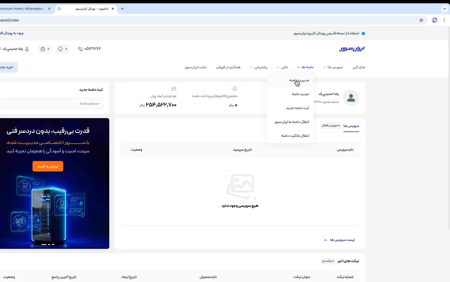 نصب Cloudflare روی سایت و انجام تنظیمات آن مدیریت دامنه